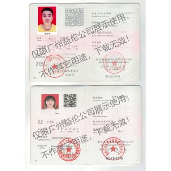 有害生物（wù）防製資格證