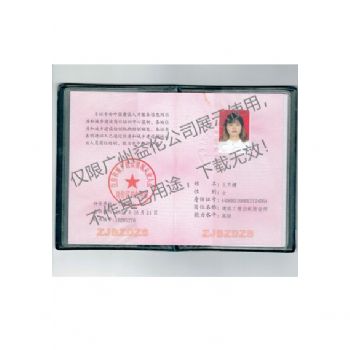 白蟻防治資格證（zhèng）