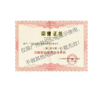 廣州鲁大师影院在线观看白蟻防治優（yōu）秀單位
