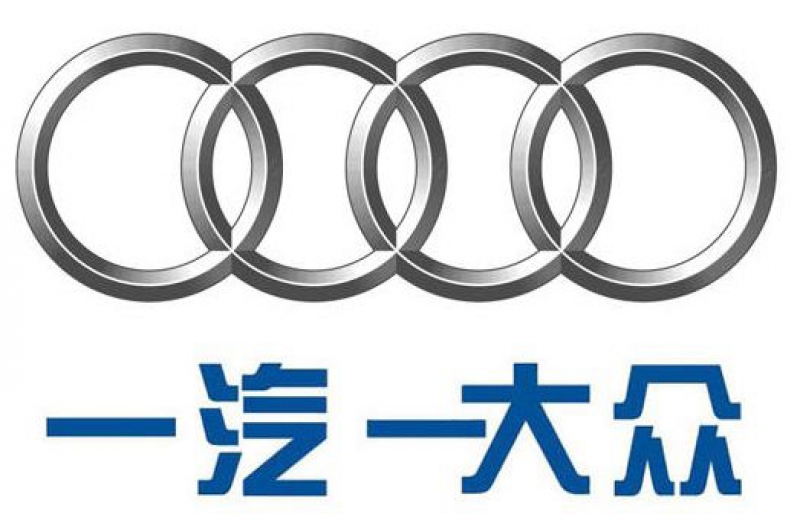 一汽大眾（zhòng）