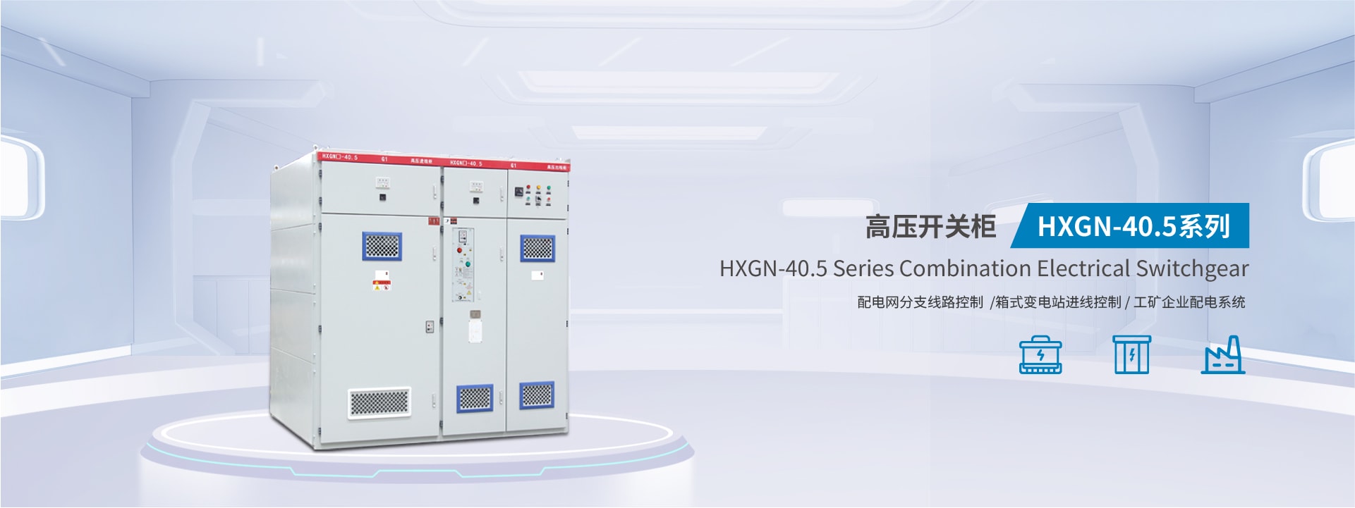 六氟化硫環網櫃