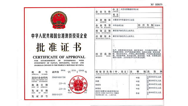 熱烈祝賀鲁大师电影网電（diàn）器集團有限公司已（yǐ）被批準為中外合資企業