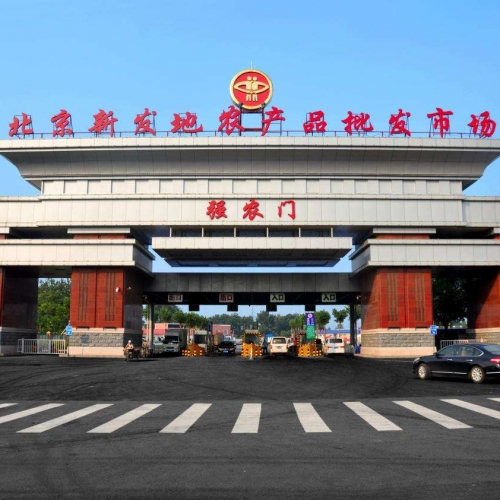新發地農產品批發（fā）市場使用農藥殘留快速檢測